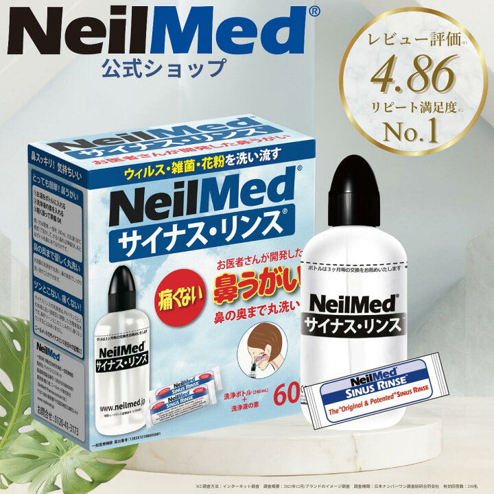 楽天市場】【公式】サイナスリンス キット60包（240ml*60回分）花粉症 