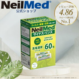 【公式】サイナスリンス 高塩濃度リフィル60包　洗浄液の素 / 鼻うがい 鼻洗浄 花粉症 アレルギー鼻炎 風邪予防 ウイルス対策 上咽頭洗浄 生理食塩水 NeilMed ニールメッド