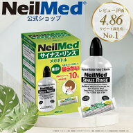 【公式】サイナスリンスメガボトル10包（480ml*10回分）大容量洗浄ボトル付/ 花粉症 鼻うがい 鼻洗浄 ア…