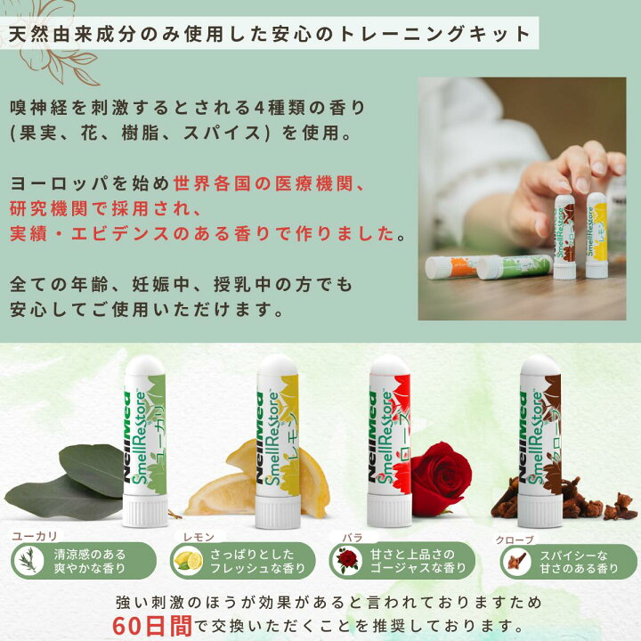 楽天市場】【公式】嗅覚トレーニングキット Smell Restore / スメル 