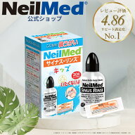 【公式】サイナスリンス キッズ30包※洗浄ボトル付き / 花粉症 鼻うがい 無添加 アレルギー鼻炎 風邪予防…