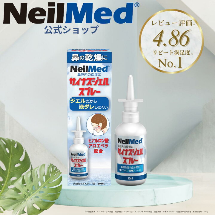 楽天市場】【公式】サイナスジェルスプレー（30ml 約150回分） / 保湿 