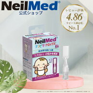 【公式】ナスピラ ドロップス / 鼻吸引 鼻水吸引 乳幼児 鼻ケア 防腐剤不使用 無添加 NeilMed ニールメッド