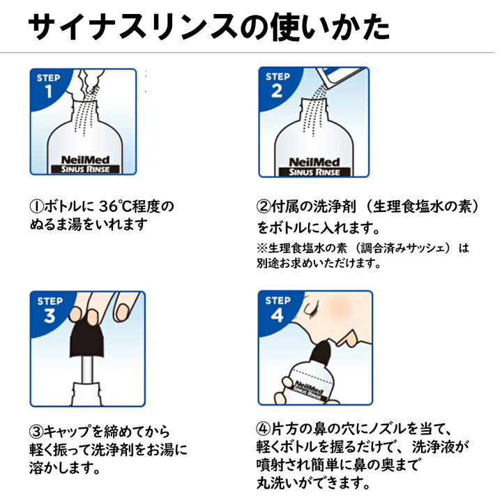 楽天市場 公式 サイナスリンス リフィル1包 240ml 1回分 詰め替えパック 鼻うがい 鼻洗浄 花粉症 アレルギー鼻炎 風邪予防 ウイルス対策 上咽頭洗浄 生理食塩水 ニールメッド ニールメッド公式 鼻うがい専門店