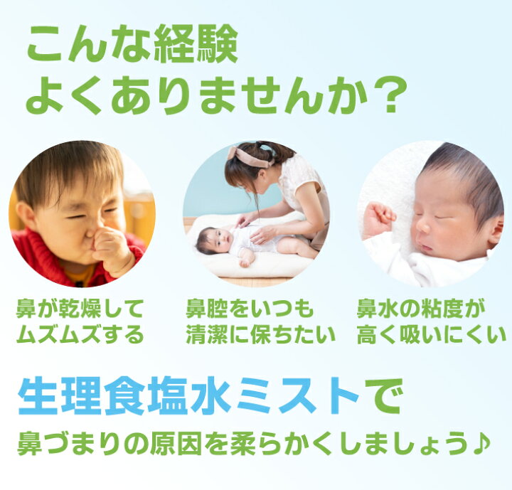 楽天市場 公式 ベビーミスト 75ml 鼻スプレー ノーズスプレー 小児向け 無添加 鼻水吸引 鼻吸引 鼻洗浄 鼻うがい 鼻詰まり 鼻の乾燥 ドライノーズ 生理食塩水 ニールメッド ニールメッド公式 鼻うがい専門店 楽天市場 公式 ベビーミスト 75ml 鼻スプレー ノーズスプレー 小児向け 無添加 鼻水吸引 鼻吸引 鼻洗浄 鼻うがい 鼻詰まり 鼻の乾燥 ドライノーズ 生理食塩水 ニールメッド ニールメッド公式 鼻うがい専門店