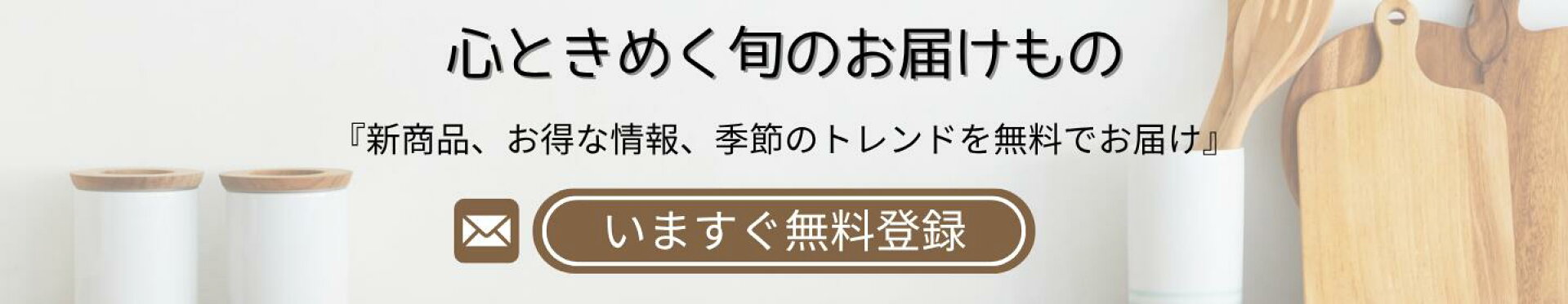 メルマガ