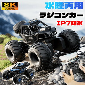 【2025新発売★】【レビュー特典★電池√】水陸両用ラジコン ラジコンカー RCカー 子供 人気 オフロードカー 充電式 4WD 防水 8Kカメラ 衝突防止 360°回転 オフロード 男の子 女の子 車 おもち