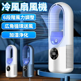 ペット用ポータブル冷風機 子供 仕事 睡眠 寝室 暑い夏ン 家庭用空気冷却器 ポータブルエアコン 六階段調整可能 3-in-1ミニモバイルエアコンファ送風機 暑い夏用オフィス用冷却ファン 寝室用エアコン USB 給電式冷風扇 多機能冷風機 水冷エアコン 冷風扇