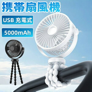 卓上扇風機 携帯扇風機 ハンディファン 車 ベビーカー ミニ扇風機 USB充電式 アウトドア USB扇風機 扇風機 卓上 吊り下げ 手持ち 巻き付け