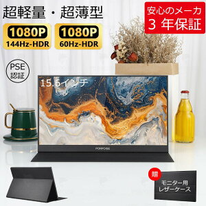 【人気の新製品】三年保?・モバイルモニター 16:10型 15.6インチ 16型 1080PフルHD ディスプレイ 超薄型 超軽量 VESA対応 コスパ 高画質 デュアルモニター サブモニター ゲーミングモニター ポー