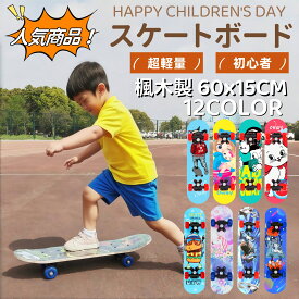 【本当に★当日出荷】【業界大好評】スケボー 子供用 スケートボード 12色 超軽量 ダンス 練習 女の子 男の子 誕生日 お祝い ギフト プレゼント キッズ 滑らかな乗り心地 勧め年齢2-6歳