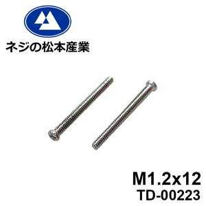 TD-00223 / SUS #0���i�x[1805]+ M1.2x12 10�{�p�b�N�l�W �Z�b�g �X�e�����X �˂� �E����� ���� �}�C�N���l�W ����l�W �X�e�����X�� �X�e�����X�l�W ���˂� ���l�W ���� �l�W�Z�b�g �{���g �\�� diy �\