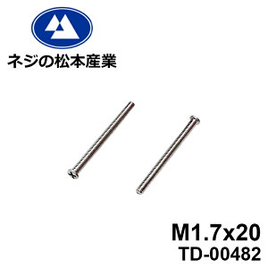 TD-00482 / SUS 01ix[2505]+ M1.7x20 10{pbN ˂ m1.7 lW ~j˂ 瓪 0ԏ˂ @ ׂ˂ lW ˂ @B 0 q }CNlW lW 0ԃlW }CN˂ 