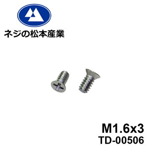 TD-00506 / SUS 01T(D=2.4)+@M1.6x3@10{pbN