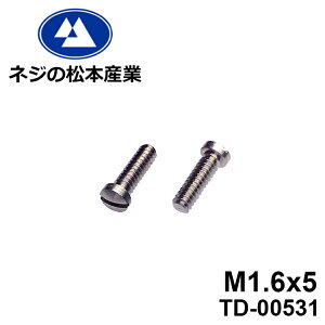 TD-00531 / SUS 丸ヒラ(D=2.3)ー　M1.6x5　10本パック