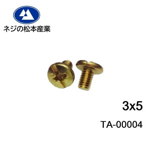 TA-00004 / ^J@oChm660165n+- M3×5 n@10{pbN