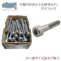 楽天市場】m10 六角穴付ボルト ステンレスの通販