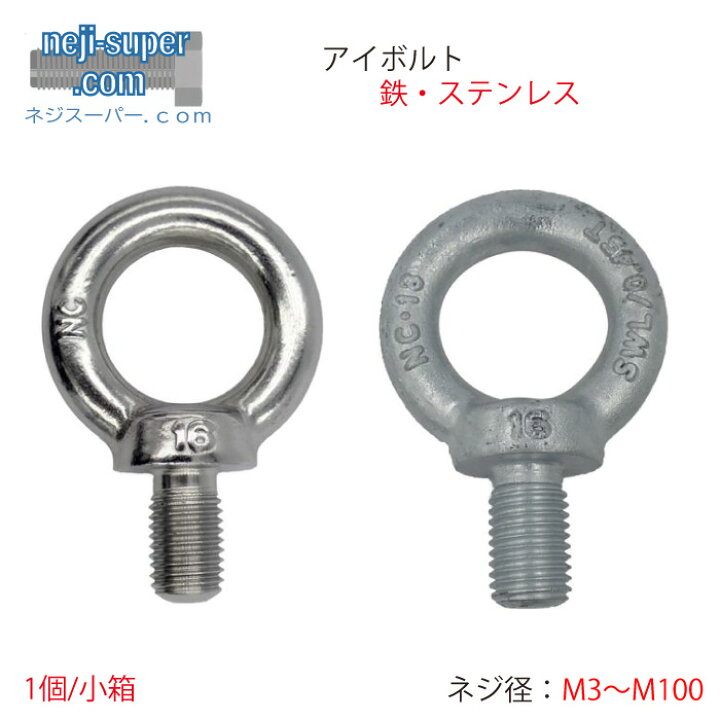 値下げ アイボルト M24 クロメートメッキ 30個 まとめて