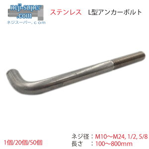 XeX L^ AJ[{g M10 M12 M16 M20 M24 1/2 5/8  100mm ~ 800mm TCYIׂ SUS AJ[ ΂甄 z  o