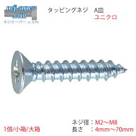 鉄ユニクロA皿タッピングネジM2M2.3M2.5M2.6M3M3.5M4M4.5M5M6M8長さ4mm~100mmサイズ選べるタッピンネジタ…