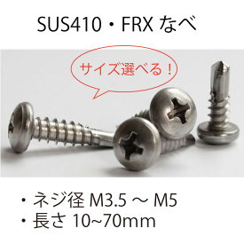 ドリルねじSUS410FRXなべ生地BKGBM3.5M4M5ナベドリルネジねじネジ黒黒染め茶ブロンズ茶色バラ売りバラばらばら売り