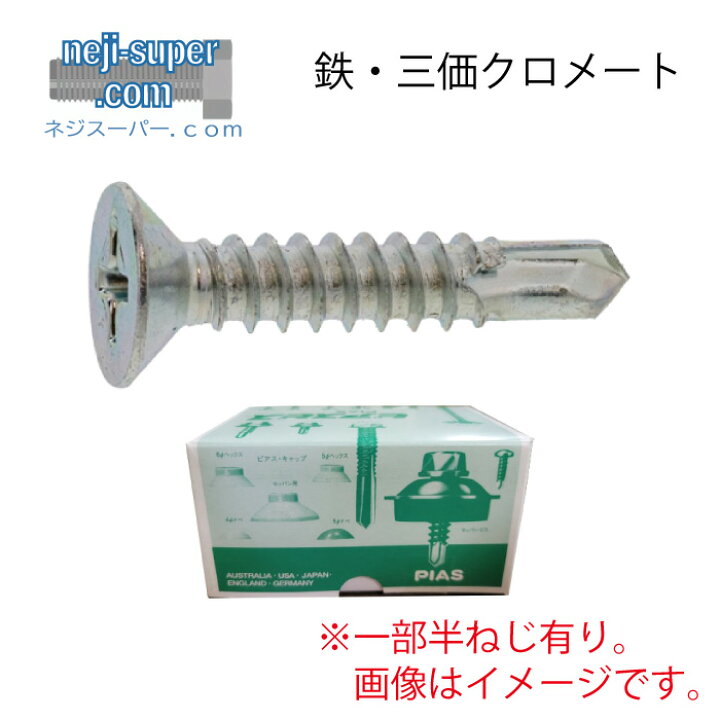 楽天市場】ピアスビス 鉄 三価クロメート ピアス皿 M4X16 【1000個入り 