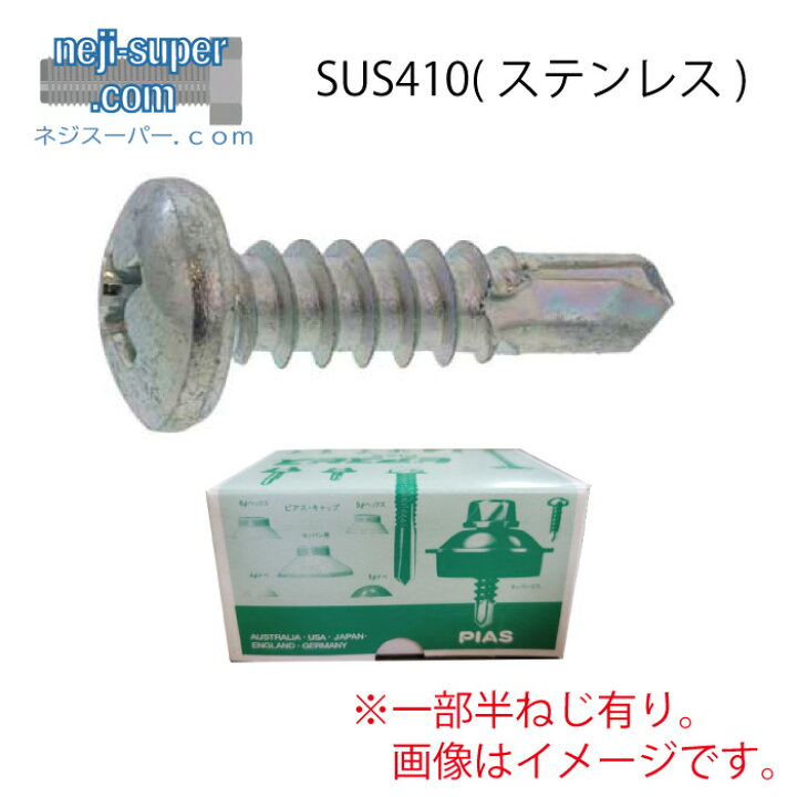 楽天市場】ピアスビス SUS410 ピアスPAN M4X19 【700個入り 