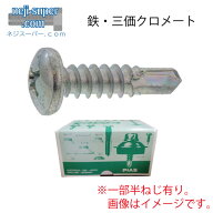 ピアスビス鉄三価クロメートピアスPANM3X10【2000個入り】三価ホワイトピアスなべピアスナベドリルねじね…