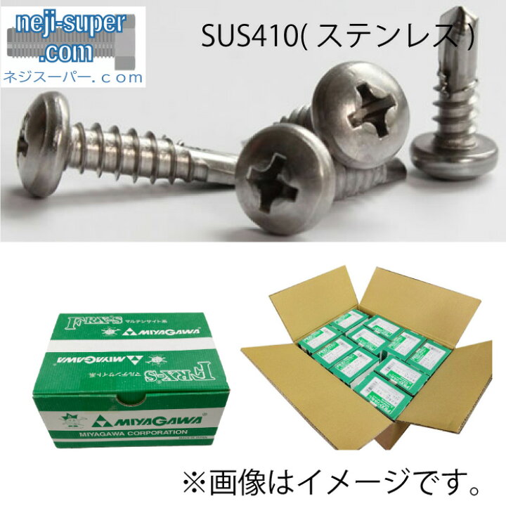 楽天市場】ドリルねじ SUS410 FRX なべ M5.0X25 【500個×10箱入り 