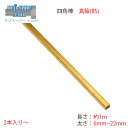 真鍮四角棒長さ1m四角形6mm~22mmBS黄銅棒材1000mmサイズ選べる定尺分割四角鋼材建築DIY棒