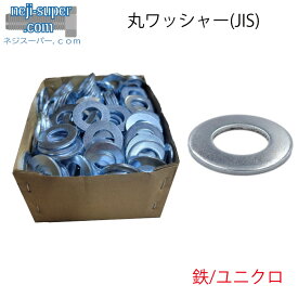鉄 ユニクロ 座金 JIS M10 10X22X1.6 【1000個入り】 ワッシャー W 平座金 座金 丸W 丸ワッシャー