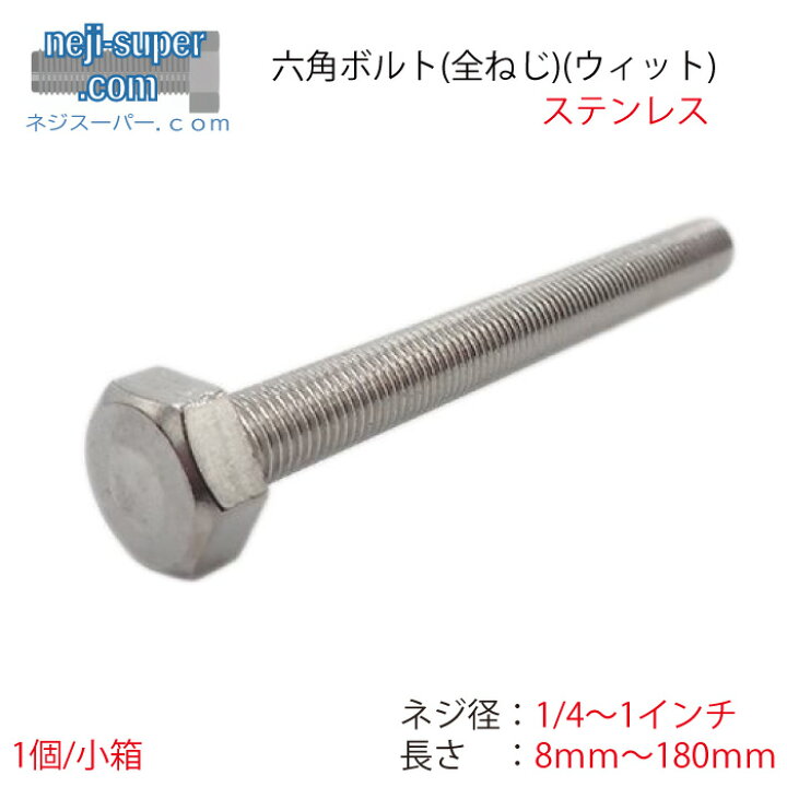 ステンレス 六角ボルト 全ねじ 箱 M8×15mm 150入