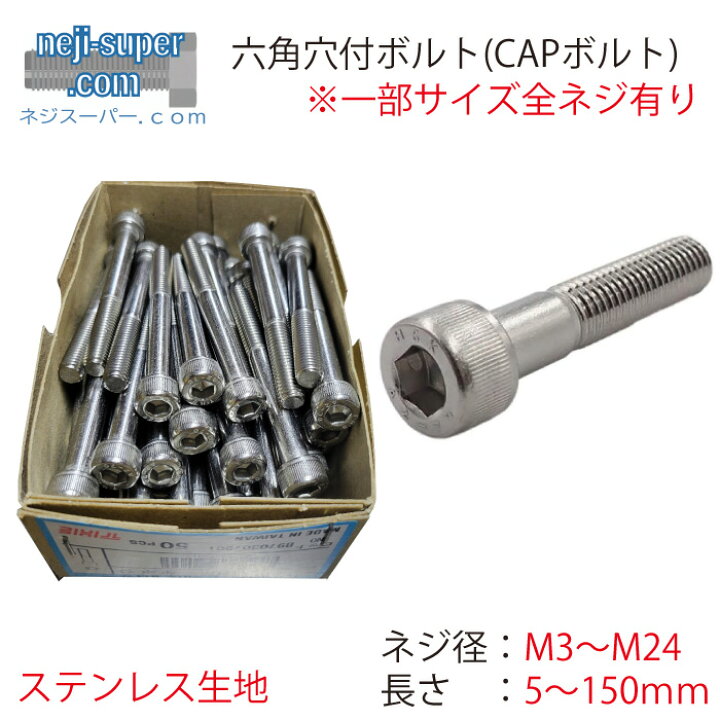 楽天市場】【ポイント2倍】 ステンレス六角穴付きボルト(並目 