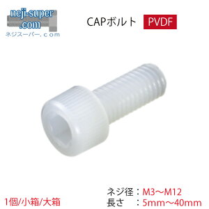 PVDF CAP{g M3 M4 M5 M6 M8 M10 M12  5mm ` 40mm o  Zpt{g |rjftICh CAP  ˂ {g ΂ ϖ ό