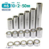 スペーサー アルミ 2個入 M6用 内径6.2mm 外径10mm バイク用 カラー