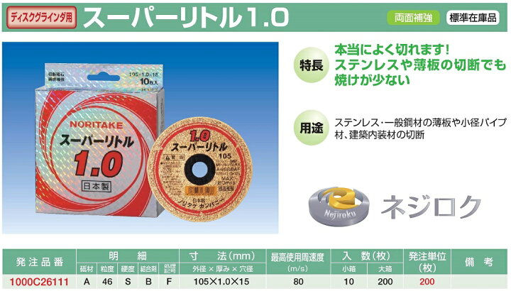楽天市場】200枚・在庫あり即納】 スーパーリトル 1.0 105x1.0x15mm 
