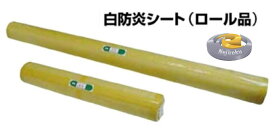 在庫あり即納】 白 防炎シート　原反　0.9m × 50m 【法人限定】　防炎シート　ロール　0.9 × 50m