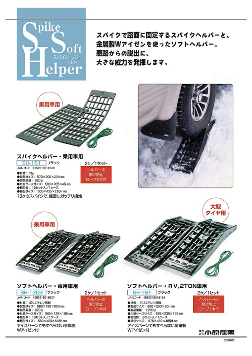楽天市場】在庫あり即納】 スパイクヘルパー SH-161 ＜小原産業＞ 2個1 
