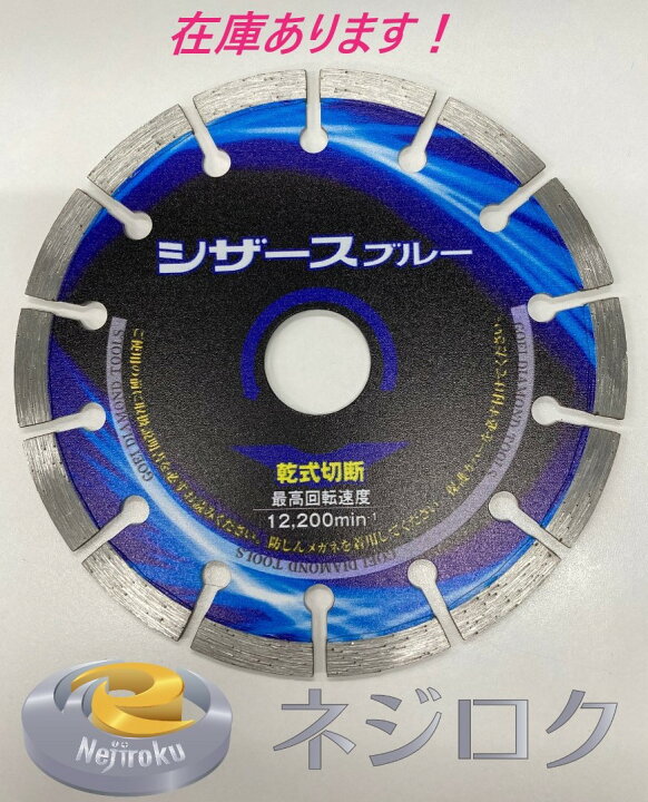 楽天市場】在庫あり】 ダイヤモンドカッター シザースブルー 125 