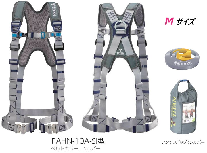 楽天市場】タイタン パンゲア ホライゾン シルバー Mサイズ（墜落制止 