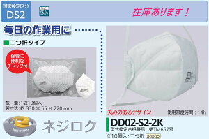 ݌ɂz ĝĎh}XN DD02-S2-2K 10 ܂^Cv yǐՃ^[pbNցz d쏊  A[Nnړ 敪DS2
