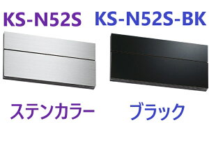 SUS�����D KS-N52S �X�e���J���[ �E KS-N52S-BK �u���b�N �i�X�^�@���c�G�[�X �y�ǐՃ��[���ցz �� �����ԍ��V�[���� �L���I�v�V�����ł��B
