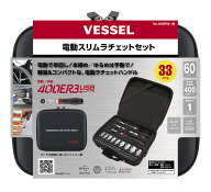在庫あり即納】 ベッセル 電動スリムラチェットセット 400ER3-1M