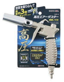 在庫あり】 高圧エアダスター増量ノズル　HAD-4 アースマン EARTH MAN【追跡メール便】＜高儀＞ ● エアダスター ノズル　TD-73 ・ TD-K80 ・ TD-80　エアーダスター