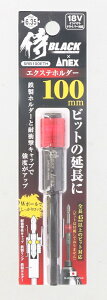 �G�N�X�e���V�����z���_�[�@���G�N�X�e�z���_�[ 100mm SRB100ETH ��BLACK ���u���b�N �y�ǐՃ��[���ցz�����V�� �E �G�N�X�e���V���� �r�b�g �E Anex �A�l�b�N�X AEH100�@�R���{�i