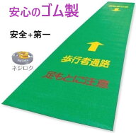 在庫あり即納】 歩行者マット　600 × 3.6m　ゴム製　386-60A ・ THM-0636