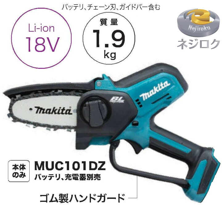 楽天市場】充電式ハンディソー ・ MUC100 ・ MUC101 ・ MUC100DWHG 