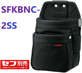 在庫あり即納】 セフ腰袋 ナイロン コーデュラ 腰袋2段極小 SFKBNC-2SS　TJMデザイン