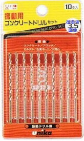 振動用ドリルビットセット Bタイプ （10本セット） DP10-B45 【追跡メール便】 ユニカ