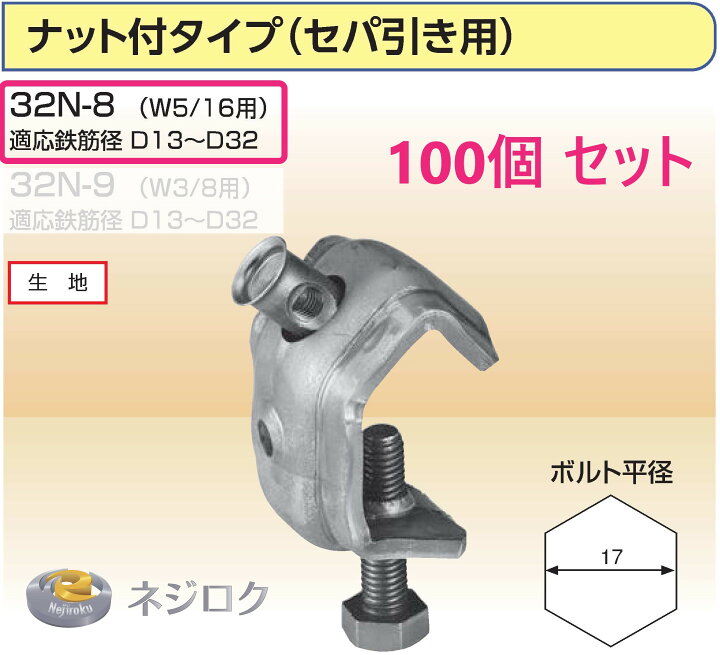 楽天市場】KS ガッツ ナット付タイプ 32N-8（W5/16セパ引き用） 適応 